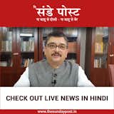 Check Out The Live News In Hindi
Check the breaking news live in Hindi. TheSundaypost is the biggest Hindi news portal in india.  Read political, business, world, sports, horoscope, regional, national news on the thesundaypost news website.
