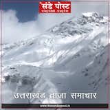 Get the latest live uttarakhand news in hindi at thesundaypost.in  Search “news”