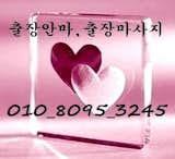 장항동출장안마O1Ou8095u3245장항동출장샵 장항동출장마사지 장항동출장전문 장항동출장업소 장항동출장안마추천,장항동출장맛사지 장항동안마 장항동출장안마강추