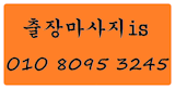 사동출장안마O1Ou8095u3245사동출장샵 사동출장마사지 사동출장전문 사동출장업소 사동출장안마추천,사동출장맛사지 사동안마 사동출장안마강추