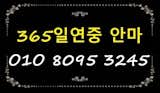 산본출장안마O1Ou8095u3245산본출장샵 산본출장마사지 산본출장전문 산본출장업소 산본출장안마추천,산본출장맛사지 산본안마 산본출장안마강추