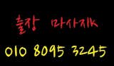 복정동출장안마O1Ou8095u3245복정동출장샵 복정동출장마사지 복정동출장전문 복정동출장업소 복정동출장안마추천,복정동출장맛사지 복정동안마 복정동출장안마강추